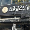 청주 빵집 선물같은오늘
