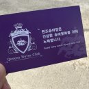 퀸즈승마장 네이버블로그