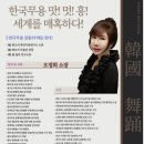 한국전통무용 | 분당한국무용학원 회오리한국무용연구소, 전통무용 교육의 새로운 기준!