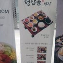 청담골 반상 이미지