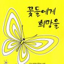 꽃들에게 이미지