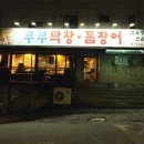 부부막창.꼼장어 이미지