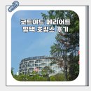 제주짬뽕제천점 | 코트야드 바이 메리어트 평택에서 호캉스 수영장, 룸서비스, 조식뷔페까지!