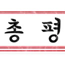 새골목식당 이미지