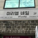 미리엘네일