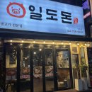 일도돈 이미지