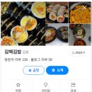 김백김밥