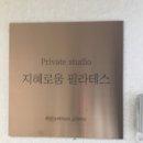 [대전 둔산동] 지혜로움 필라테스 :: 기구 필라테스 1:1 개인 , 듀엣레슨 체형교정 후기