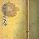 가장 오래된 족보 해주오씨족도 [海州吳氏族圖] 이미지