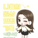 큰골주차장앞 | 대구 앞산 맛집 큰골집 내돈내산 현지 느낌 제대로 밥집 솔직 후기