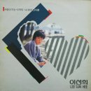 사랑이 지는 이 자리 (송시현 작사 송시현 작곡) - 이선희 노래 이미지