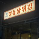 (주)전남사료 | 여수 국동 술집 '명동닭튀김 여수국동점' 치킨과 짬뽕탕이 맛있는 국동 치킨 맛집
