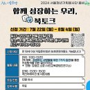 [공모전사이트] 서울동행 기획봉사 북토크 프로그램 자립준비청년 모집 이미지