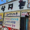 태백낙지촌 이미지