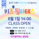 광양중마초등학교 | 내돈내산 광양 필라테스 4개월 후기 키즈필라테스 오픈