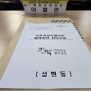 관악구 성현동 주민센터 4층 회의실 | [공유] 26년 2월 바르게살기협의회 월례회의 회의자료