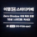 이잼스터디카페