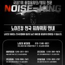 노이즈킹서울