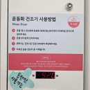 손운동화빨래방 이미지