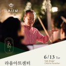 [음악] 라움아트센터 정기 연주회 With 금난새 이미지