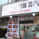 부안아구해물찜탕 네이버블로그
