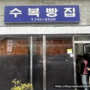평안동-1 | 진주 평안동 찐빵, 팥빙수 내돈내산 솔직후기[수복빵집]