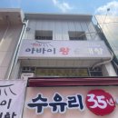 회현역 순대국 남문아바이왕순대탕 솔직후기