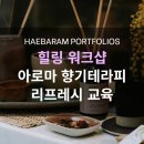 창테라피