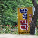 박씨네민박