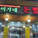 이가네돈뽈 이미지