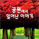 그림책공원 이미지