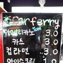 가평수상레저 패키지 후기 ♪ 카페리수상레저