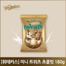 트위츠