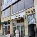 시립목감레이크푸르지오어린이집 | 시흥 목감동 호두과자 맛집 복호두 :: 답례품 선물 추천