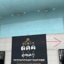 RE : 뮤지컬＜골든마스크＞퇴근길 공지 이미지