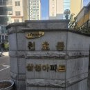 삼성아파트 | 강동구 천호동, 천호삼성아파트 임장 후기