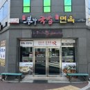 월성면옥 이미지