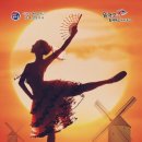 개관20주년기념 유니버설발레단 돈키호테 이미지