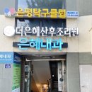 역촌탁구장 | 탁구장 불광동 대조동 탁구레슨 은평탁구클럽에서 취미로 탁구치는 고인물의 탁구장 솔직후기입니다.