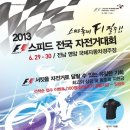 F1 스피드 전국 자전거 대회 이미지