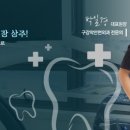 산본엘치과의원 이미지