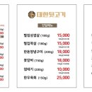 대한뒷고기