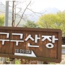 구구반찬 이미지