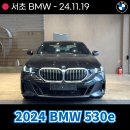 (주)패밀리모터스 | 이것이 하이브리드다! 2024 BMW 530e 플러그인 차량 출고후기!제원 및 실사