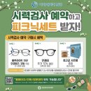 아이세이버안경 각화점 이미지