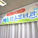 세움작은도서관 이미지