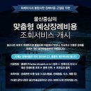하늘공원장례서비스 - 남구 남산로354번길 22 | 하늘공원장례서비스