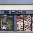 육칠이 진주점