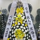 대구근조화환당일배송장례식장조화