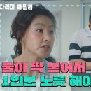 9월28일 드라마 다리미 패밀리 ＂둘이 딱 붙어서 1인분 노릇 해야지＂병원에 간 박인환과 김영옥 영상 이미지